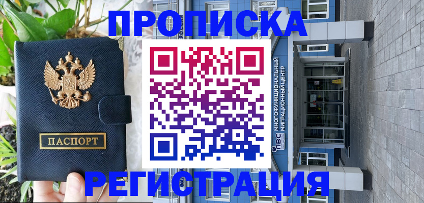 прописка для работы в Дегтярске
