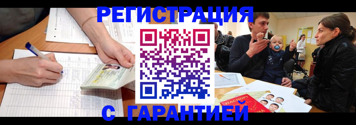 временная регистрация в Дегтярске